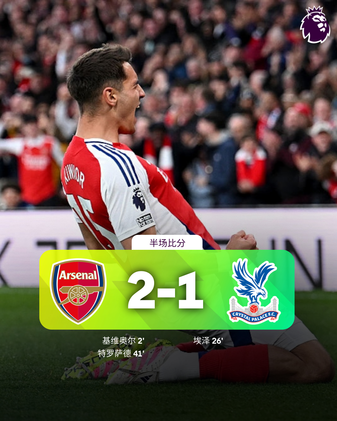 包含刚刚！阿森纳迎英超关键赛库里在瑞士队比赛中大比分领先，浙江队遗憾出局备战足总杯的词条乐鱼官网
